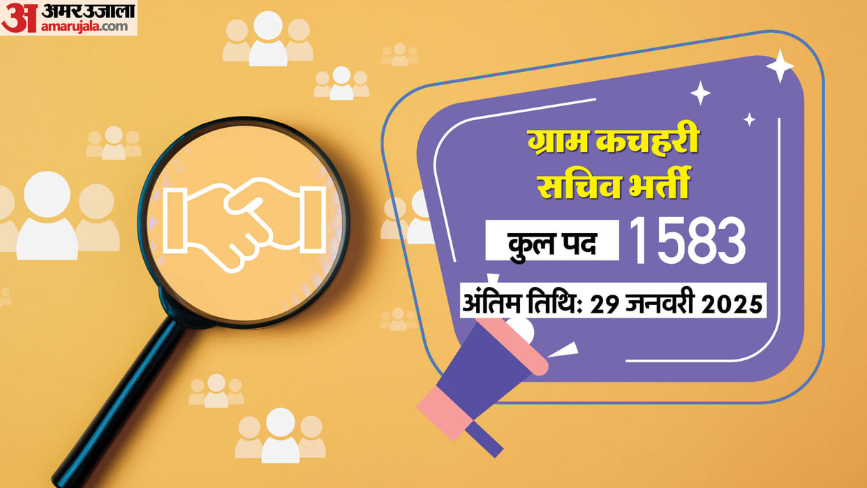 Bihar Gram Kachahari Sachiv Recruitment 2025 1583 post 12th pass qualification know details