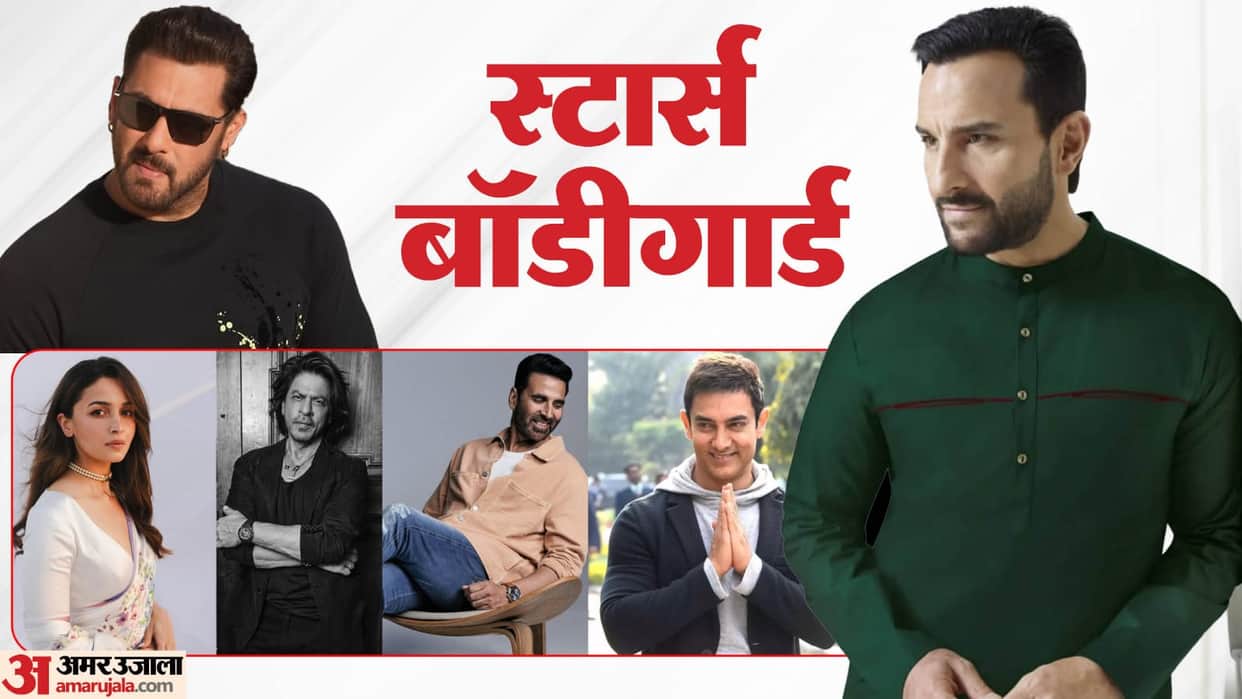 Famous Bollywood Stars Bodyguard Fees Saif Ali Khan Salman Shahrukh Khan Alia Bhatt Akshay Kumar Aamir