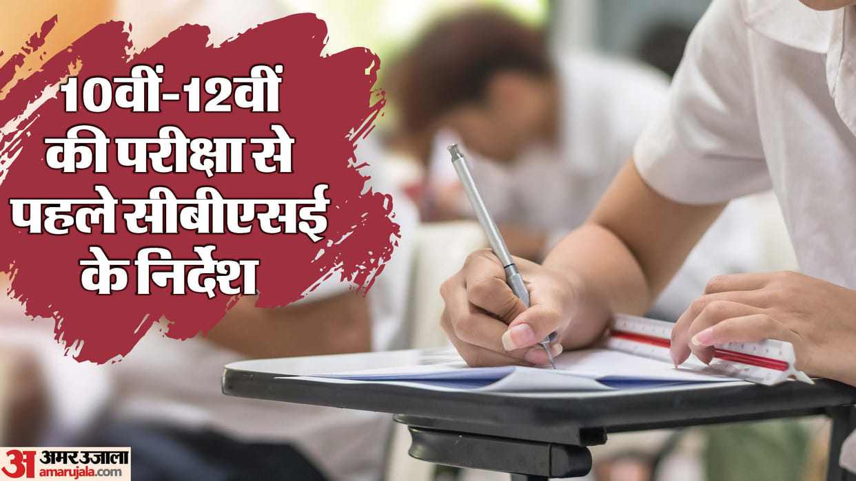 CBSE increased strictness for board exams, one mistake of students can lead to a ban of two years