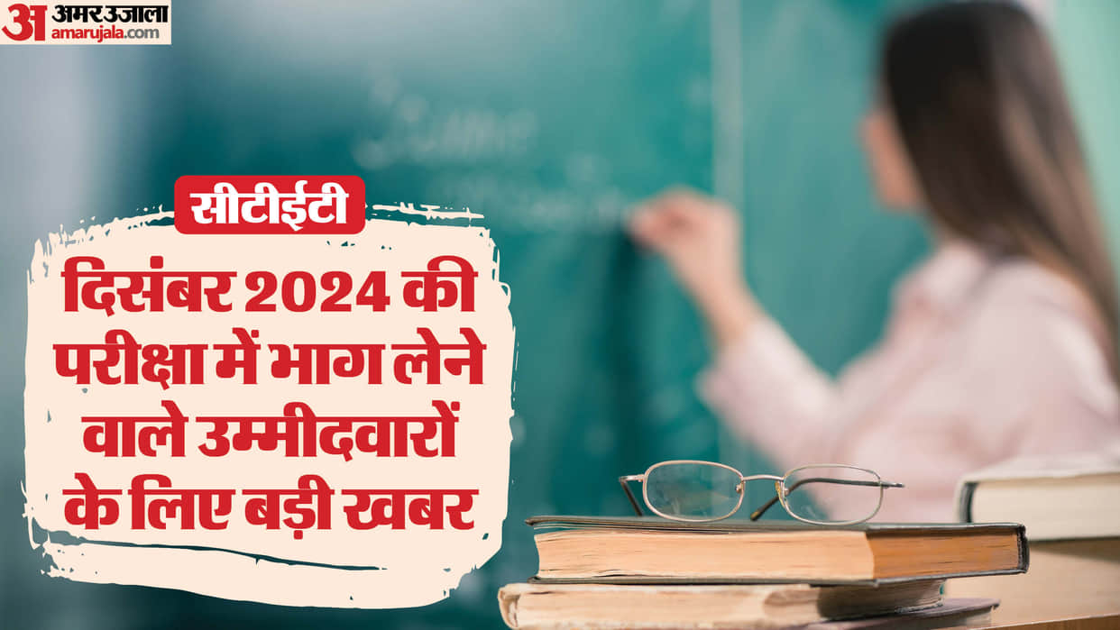 CTET candidates will be able to take calculation sheet along with OMR Rs 500 to be paid as application fee