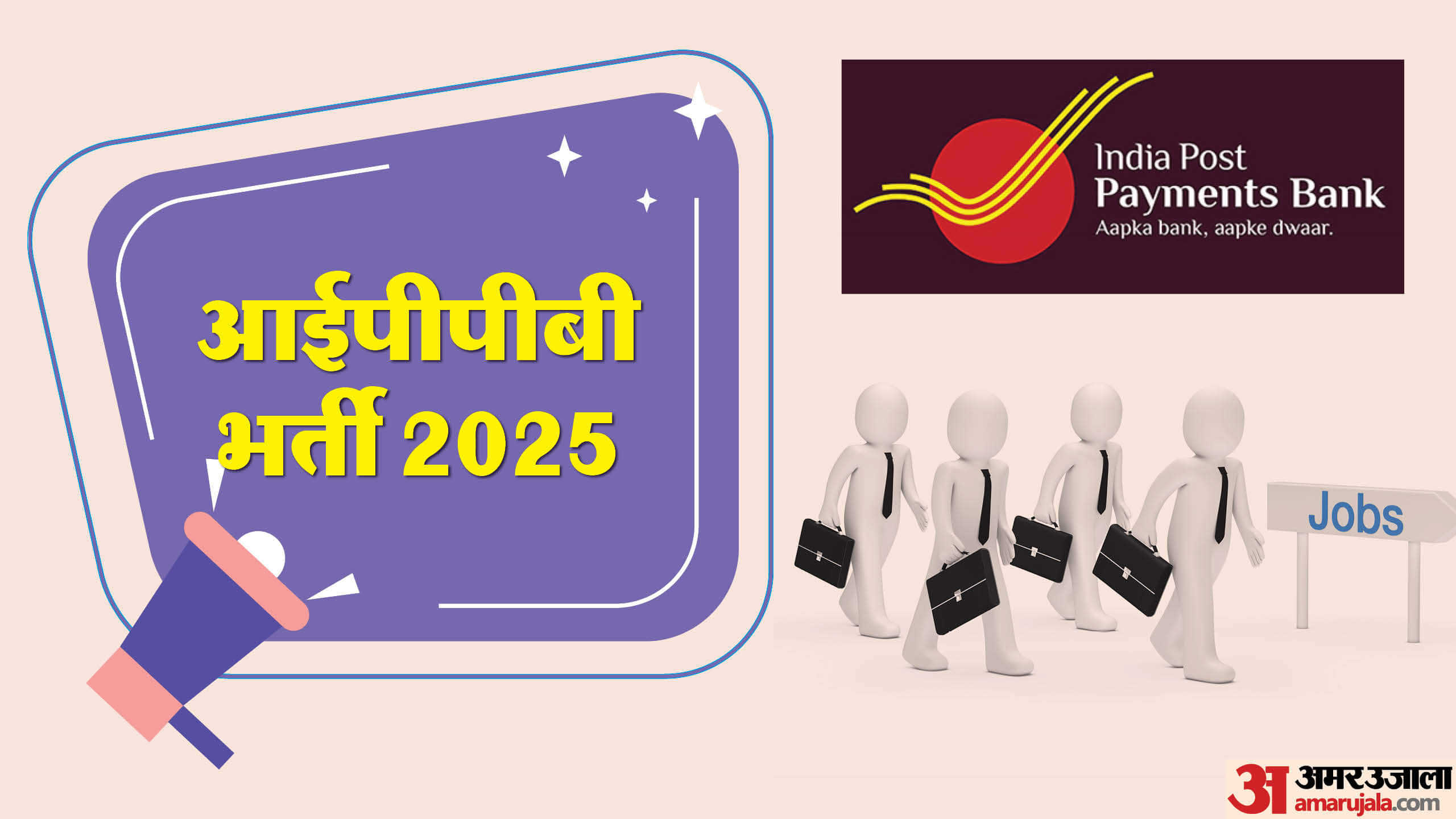 IPPB Recruitment 2025