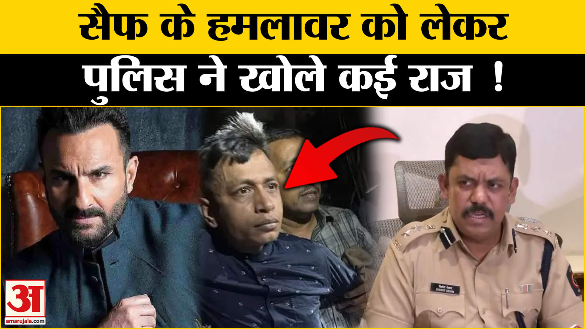 कैसे पकड़ा गया सैफ अली खान का हमलावर? Police ने खोले राज