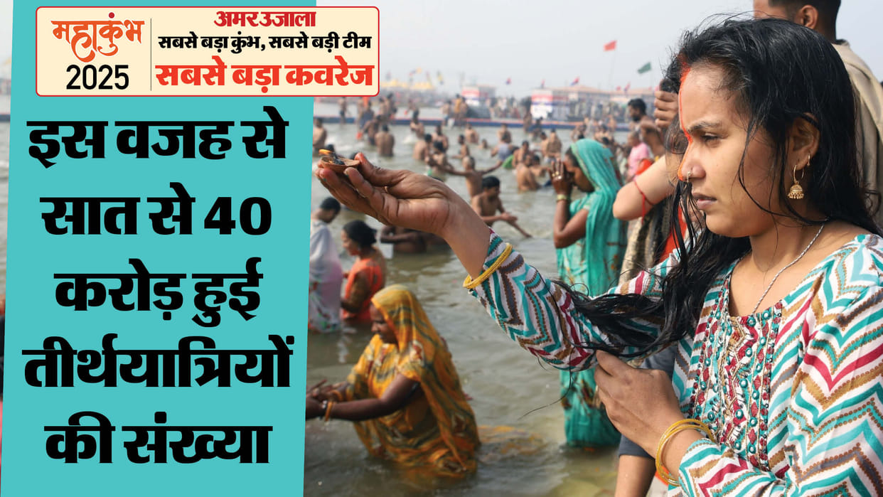Mahakumbh 2025: As facilities and security increased, the number of pilgrims increased, tourism and business i