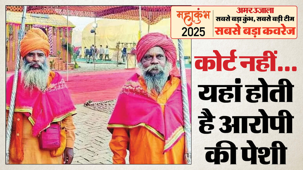Mahakumbh 2025 Every Akhara separate police station Akharas have their own laws even punishments are strange