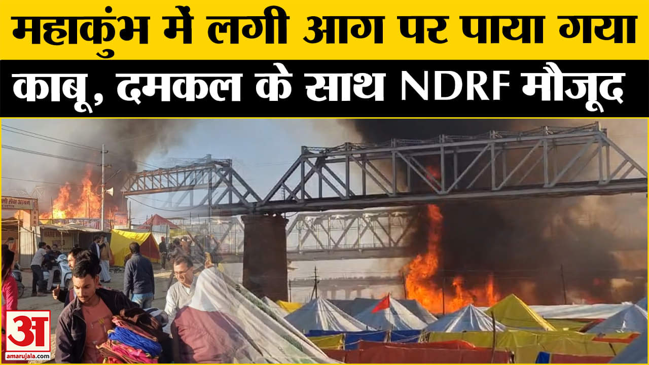 महाकुंभ 2025