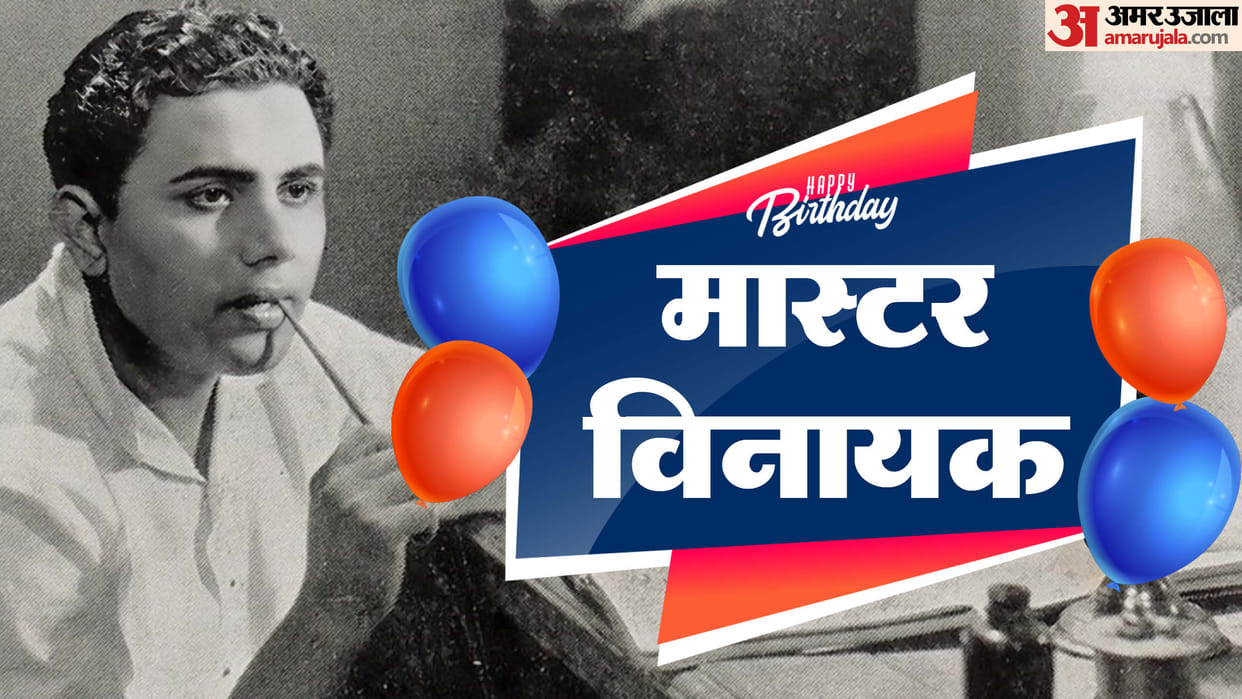 Master Vinayak Birth Anniversary Know Lesser Known Facts career and Life Story