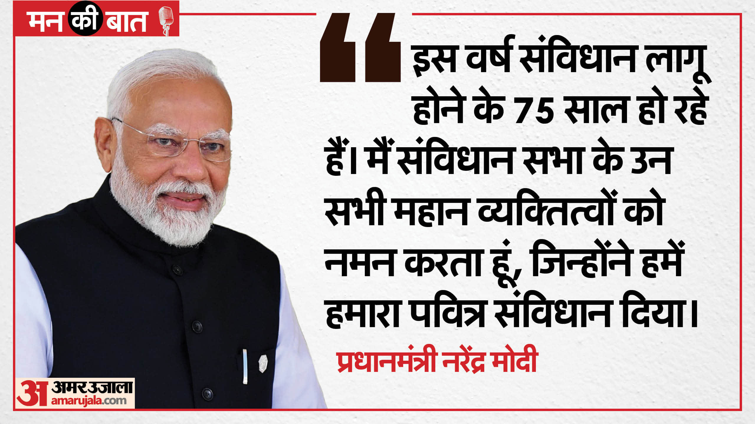 PM Modi Mann Ki Baat Today Highlights: Prayagraj Mahakumbh 2025, Republic Day, Delhi Election Key Points