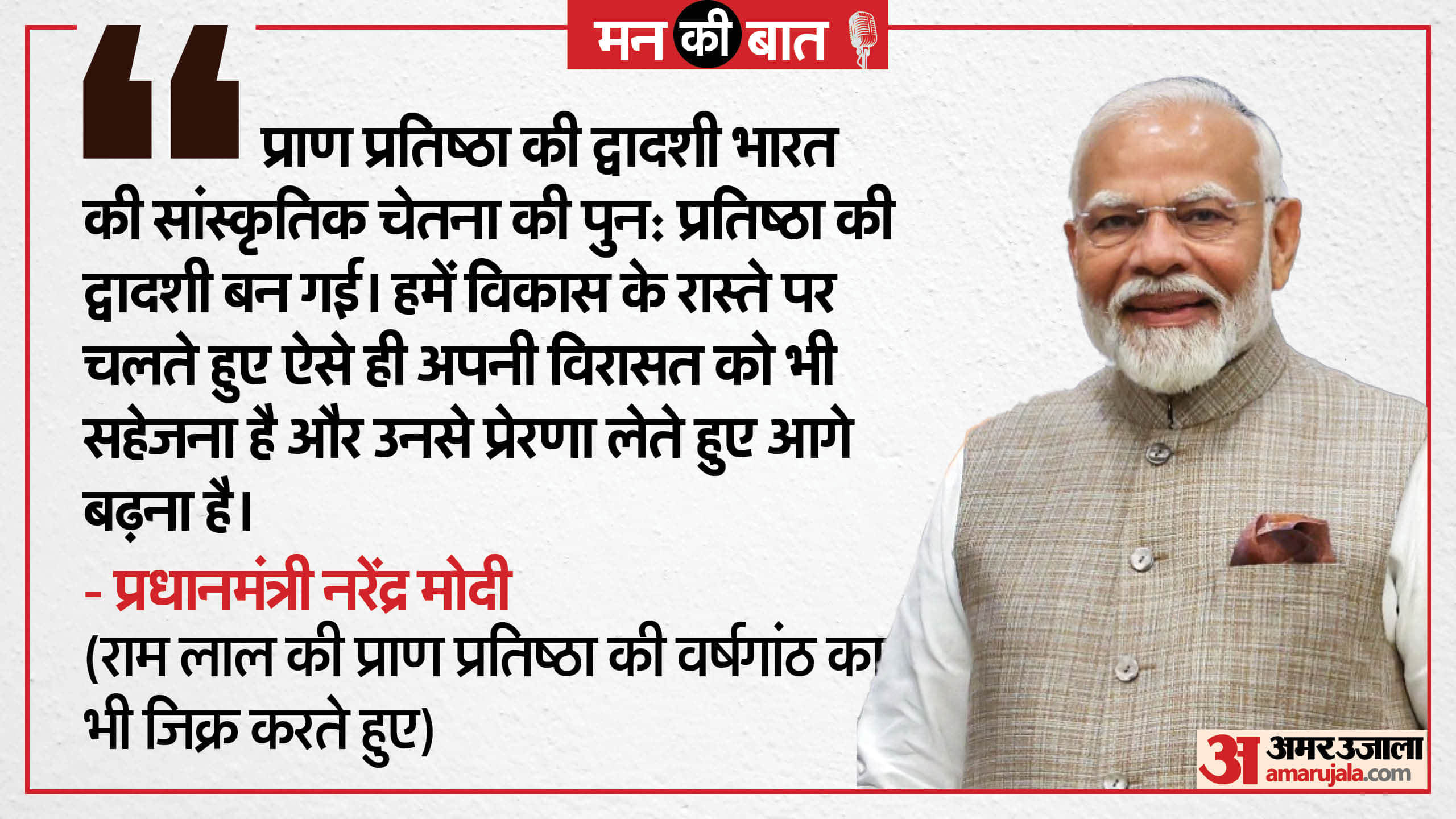 PM Modi Mann Ki Baat Today Highlights: Prayagraj Mahakumbh 2025, Republic Day, Delhi Election Key Points