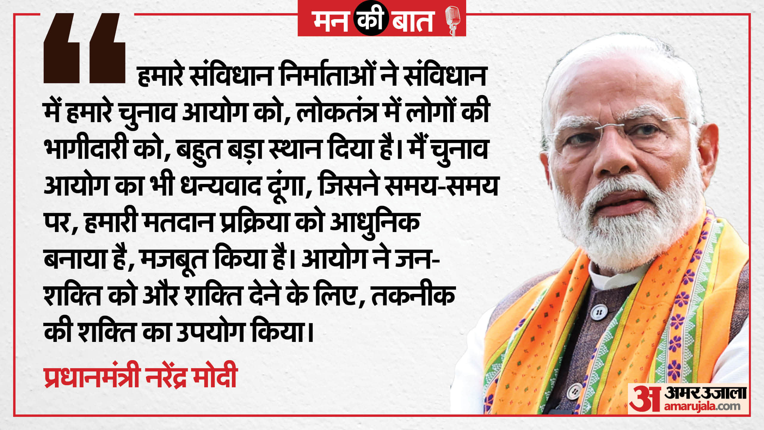 PM Modi Mann Ki Baat Today Highlights: Prayagraj Mahakumbh 2025, Republic Day, Delhi Election Key Points