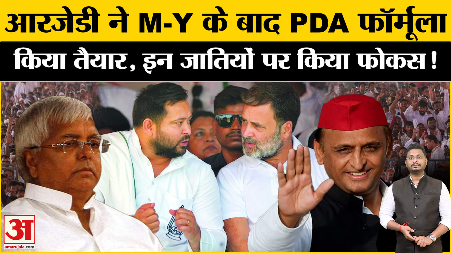 Rahul Gandhi In Bihar: बिहार में Rahul का ये दांव करेगा कमाल? Amar Ujala