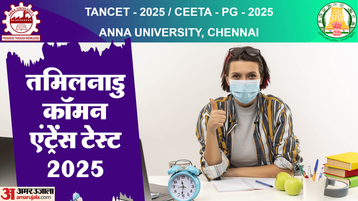 TANCET 2025: Registration for Tamil Nadu Common Entrance Test will start from January 24, Know Exam Details