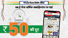 ई-पेपर वार्षिक सब्सक्रिप्शन पर 50 रुपये की छूट।