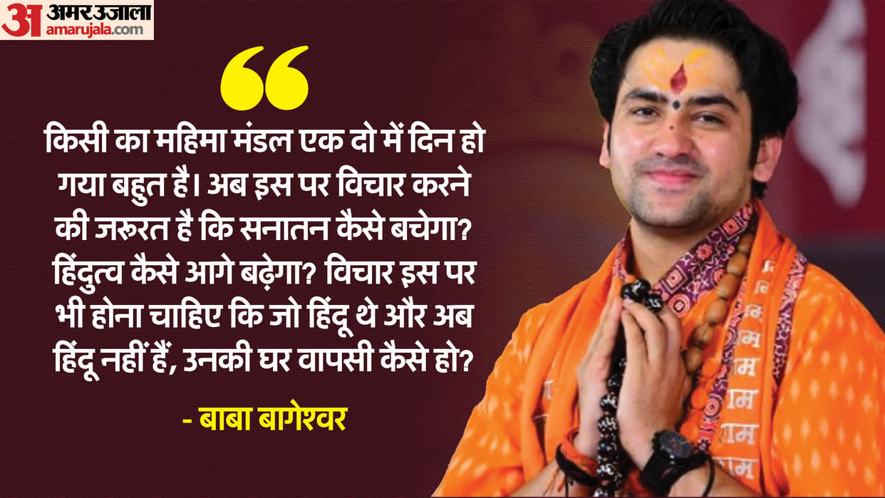 Dhirendra Shastri's statement on Harsha, Monalisa and IIT Baba went viral at Maha Kumbh Mela