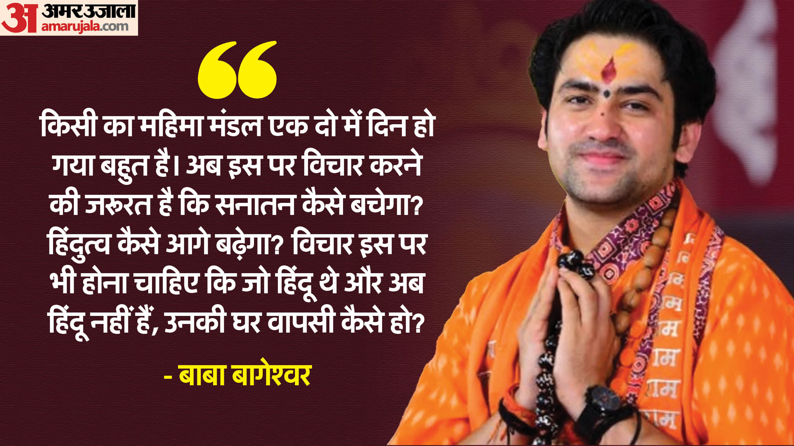 बाबा बागेश्वर