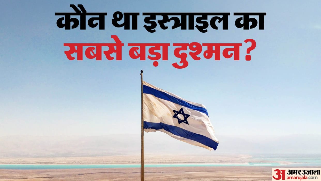 Biggest Enemy of Israel: Who Is the Biggest Enemy of Israel Know Name and Death Mystery