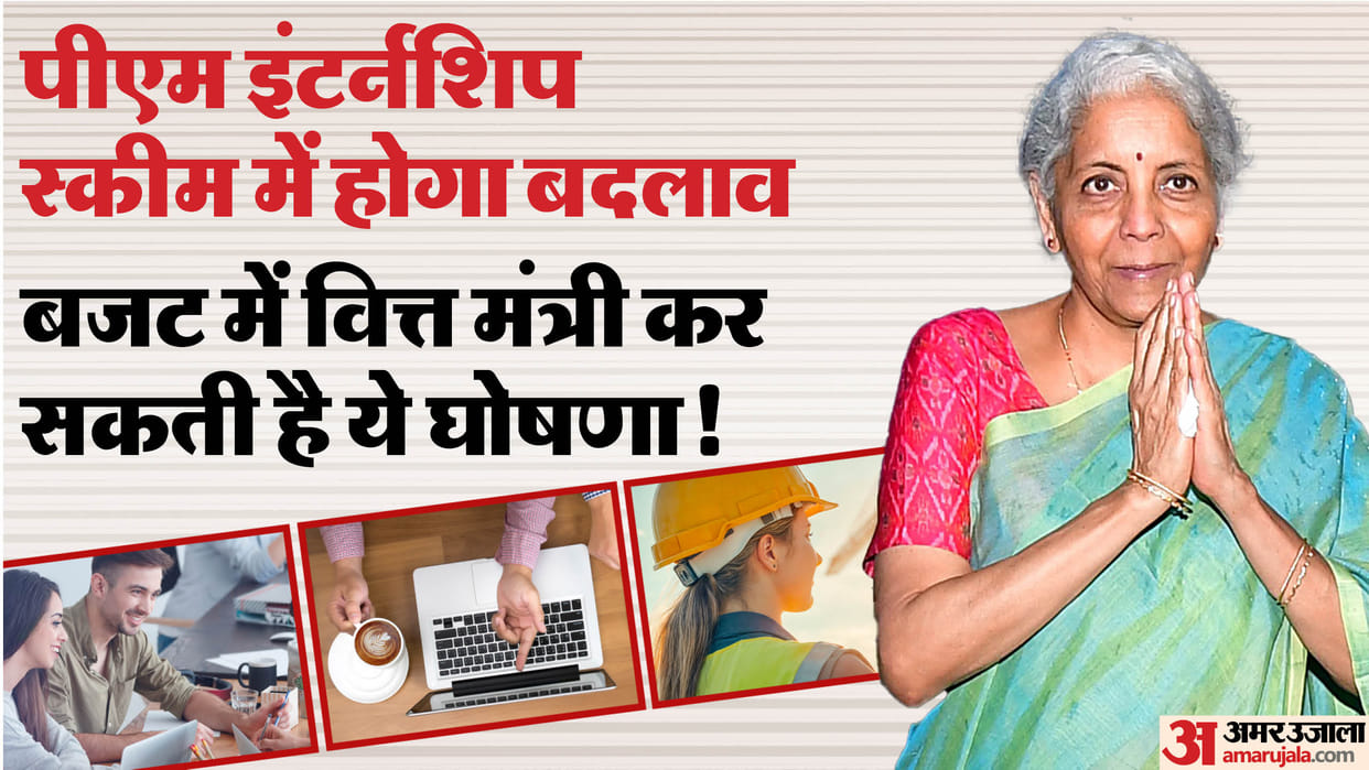 Budget: Youth from small cities will get chance in PM Internship Scheme government can take this step