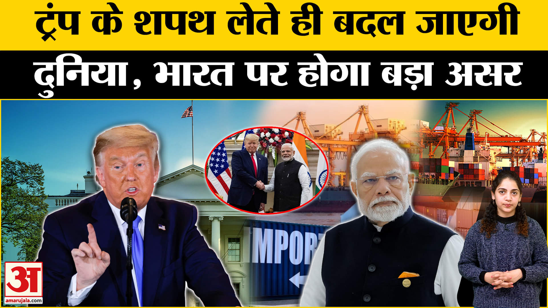 डोनाल्ड ट्रंप का शपथ समारोह