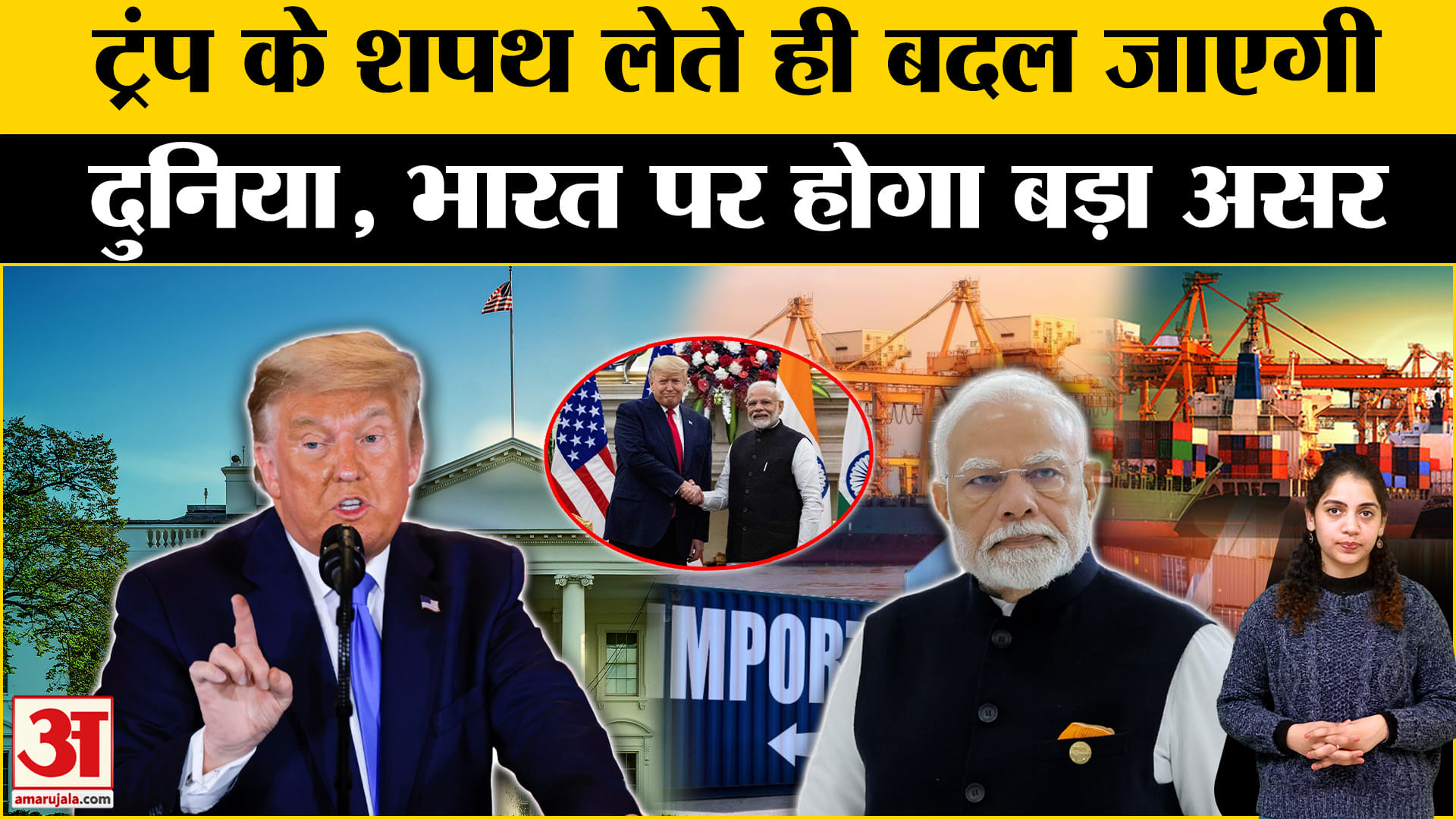डोनाल्ड ट्रंप का शपथ समारोह