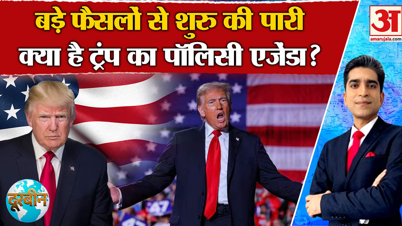 Donald Trump Oath Ceremony: डोनाल्ड ट्रंप इस बार करेंगे बड़े फैसलों से नई पारी का आगाज!