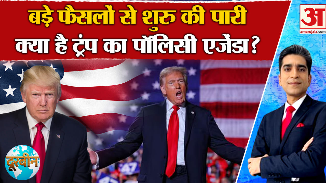 Donald Trump Oath Ceremony: डोनाल्ड ट्रंप इस बार करेंगे बड़े फैसलों से नई पारी का आगाज!