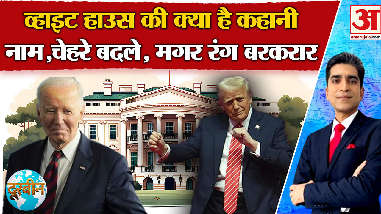 Donald Trump Oath Ceremony: डोनाल्ड ट्रंप ने शपथ लेते ही जाहिर किया अपना इरादा, लेंगे ये बड़े फैसले