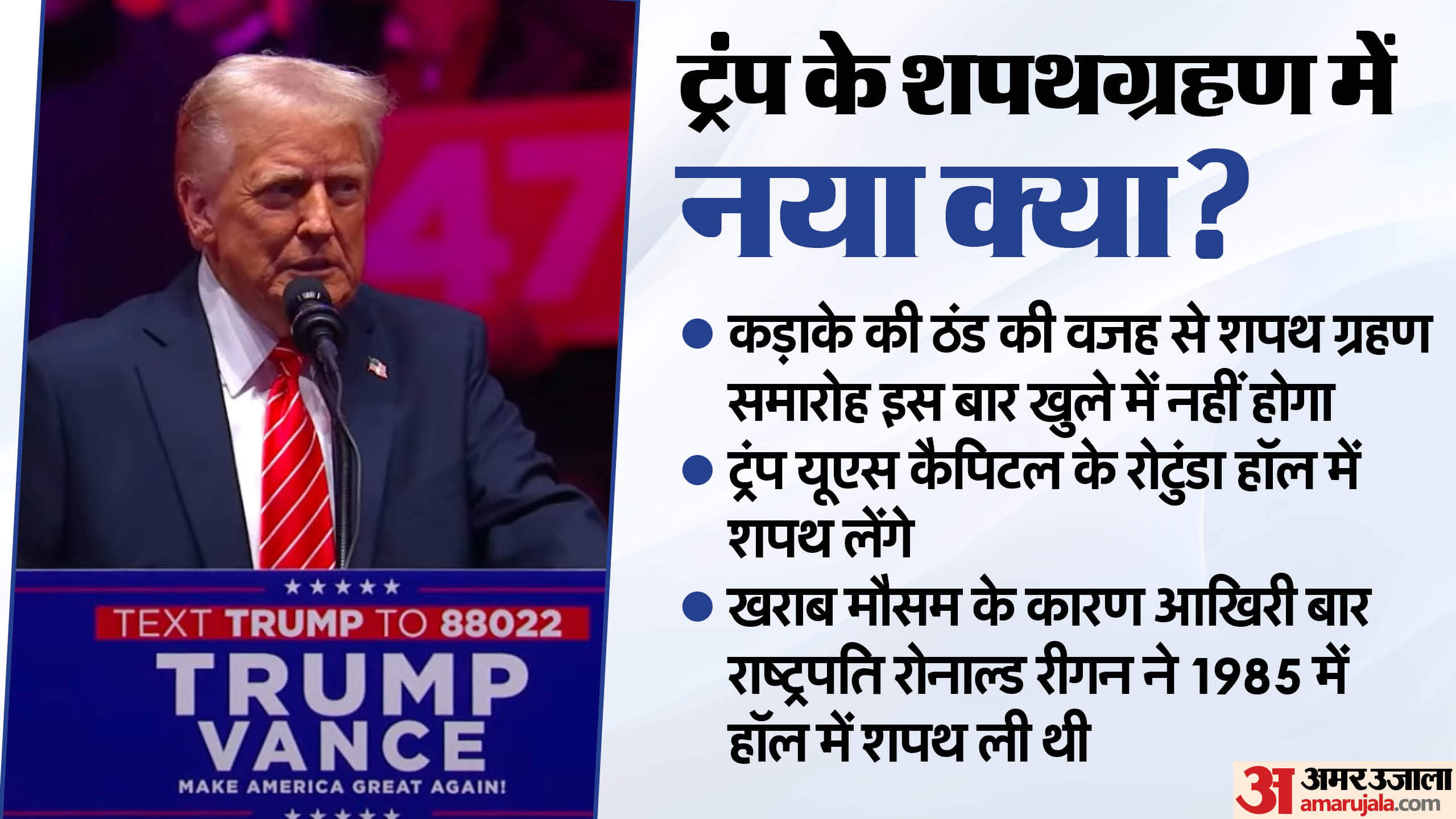 Donald Trump Oath Taking Ceremony Updates Arlington National Cemetery wreath laying news in hindi