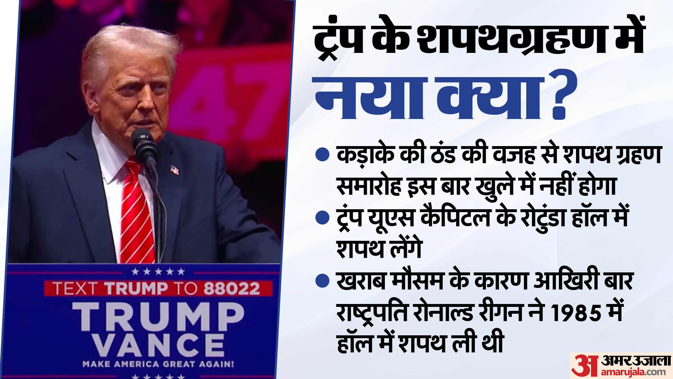 Donald Trump Oath Taking Ceremony Updates Arlington National Cemetery wreath laying news in hindi