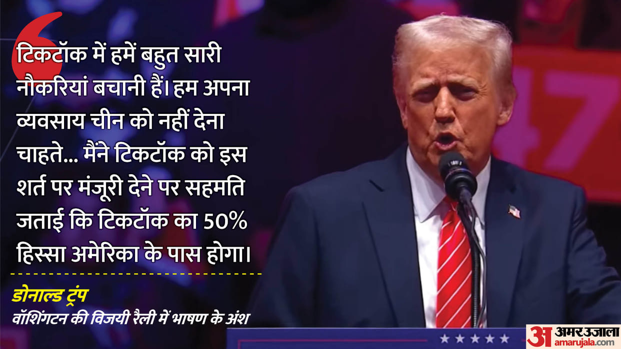 donald trump says we need to save tiktok in us before oath taking ceremony maga victory rally