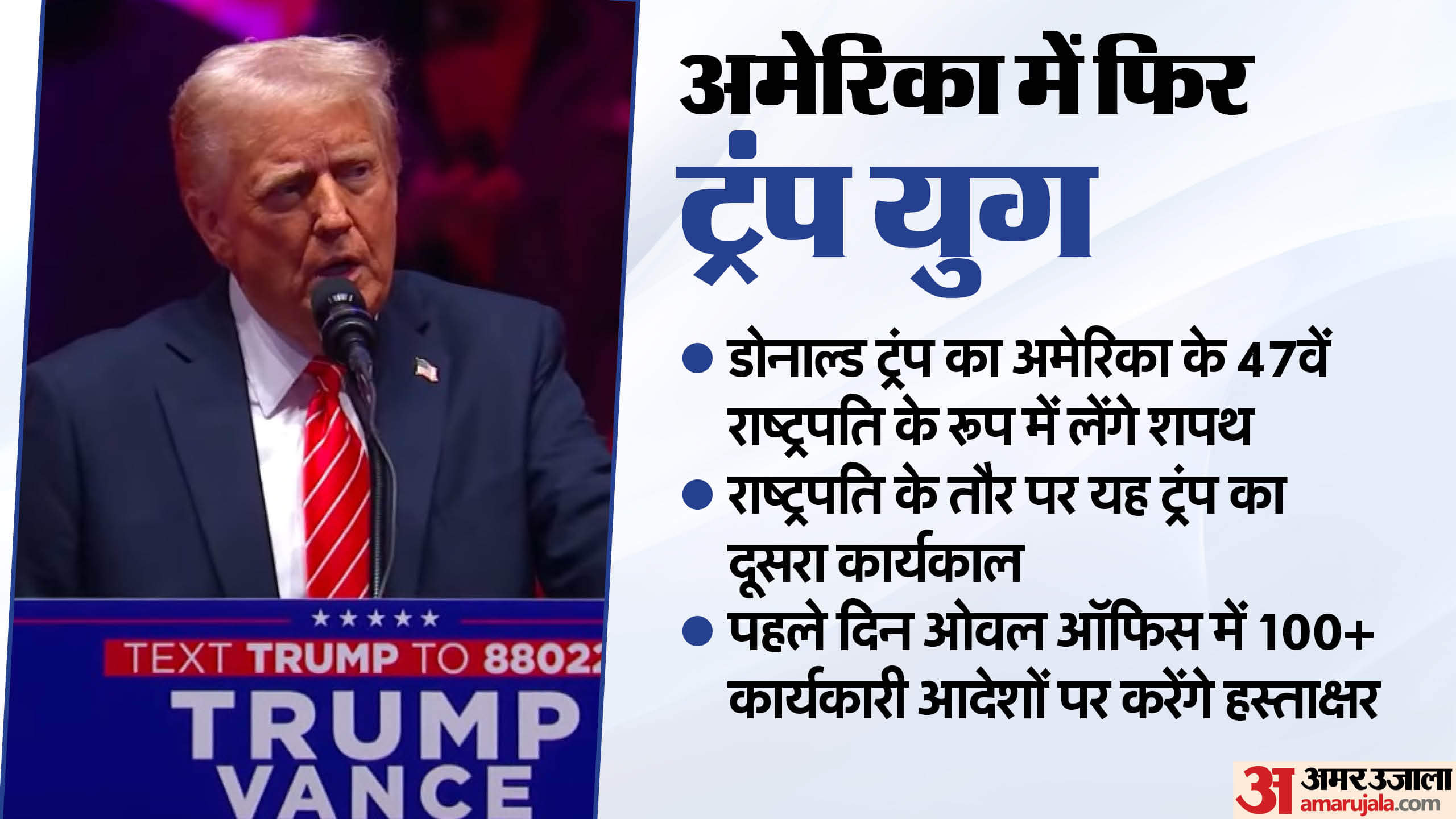 Donald Trump Oath Taking Ceremony Updates Arlington National Cemetery wreath laying news in hindi