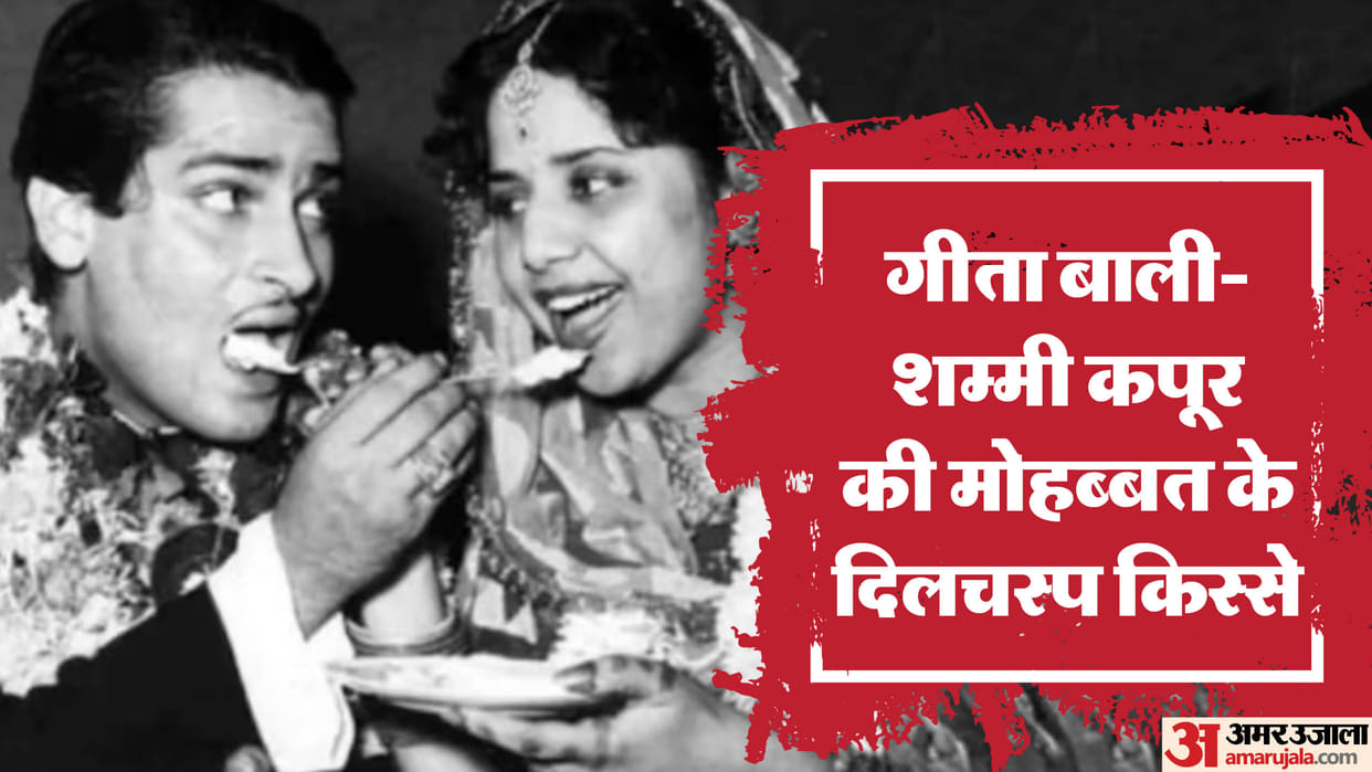 Geeta Bali Death Anniversary: Know About Actress Career and Life and Love story with Shammi Kapoor