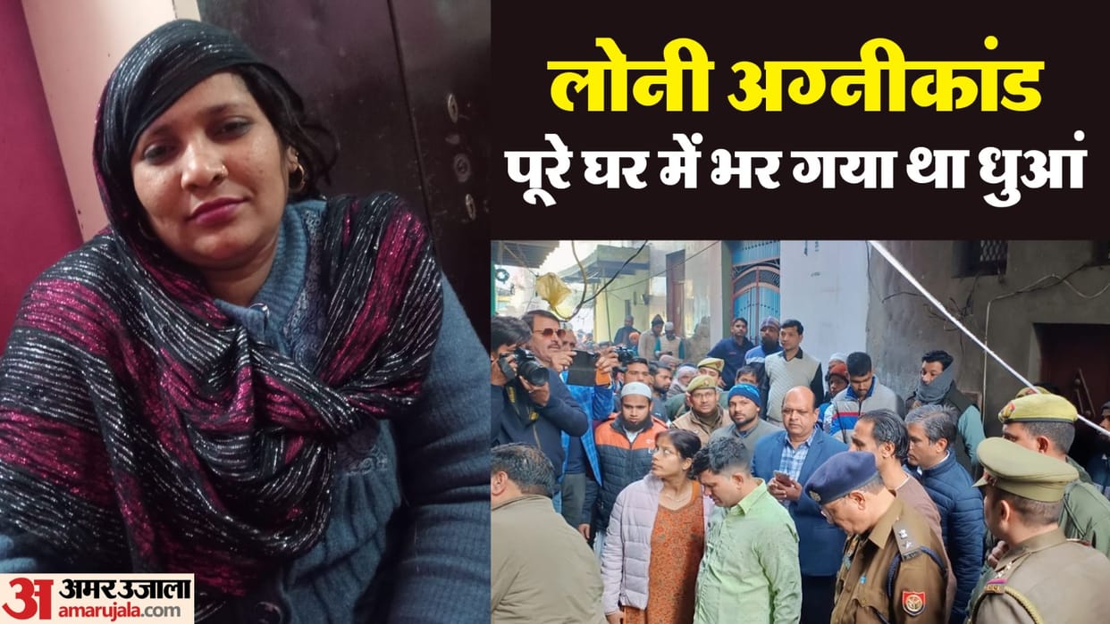 Ghaziabad Fire News Smoke Suffocation and Flames Claim Four Lives in Loni's Kanchan Park