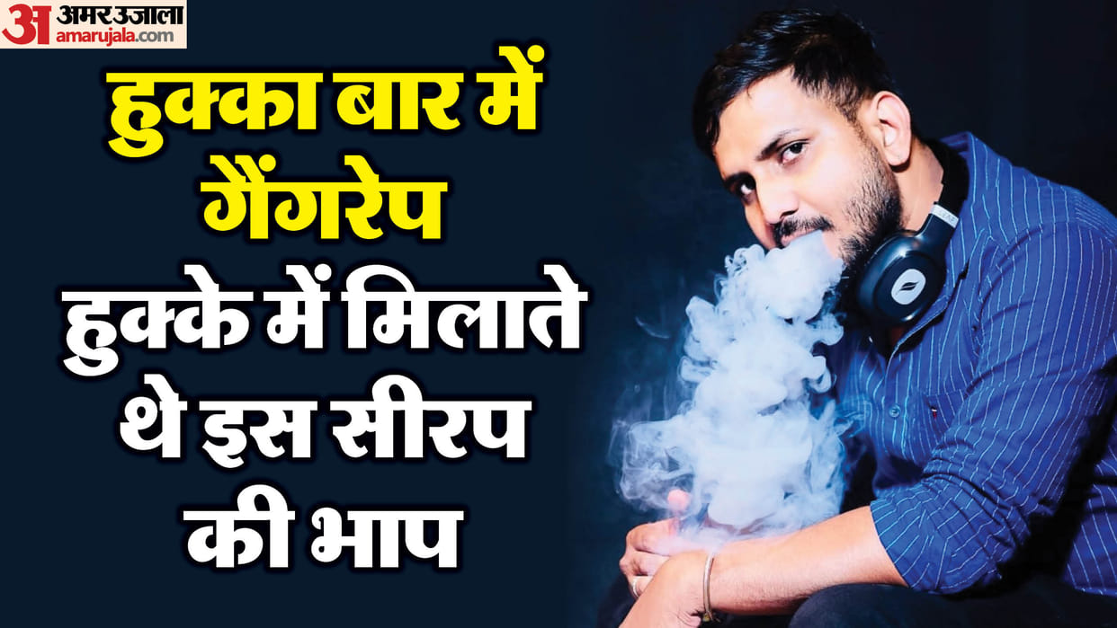 Gorakhpur Girls Gang Raped in Hookah Bar They used to give vapor of cough syrup in hookah