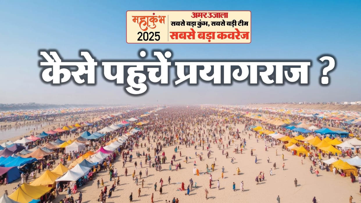 How To Reach Prayagraj Mahakumbh 2025 Railway station Flight Ticket Price and sangam snan travel details