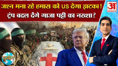 Israel-Hamas Ceasefire: America will give a blow to the celebrating Hamas. Has Trump made a big plan?