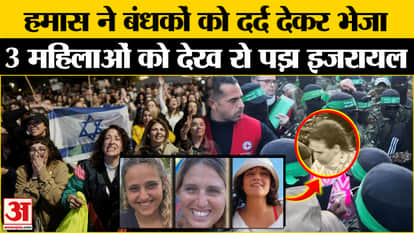 israel hamas ceasefire deal news israeli hostages freed video goes viral