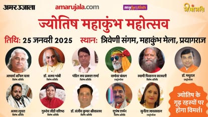 Amar Ujala Astrology Mahakumbh will be held in Prayagraj on 25th January.