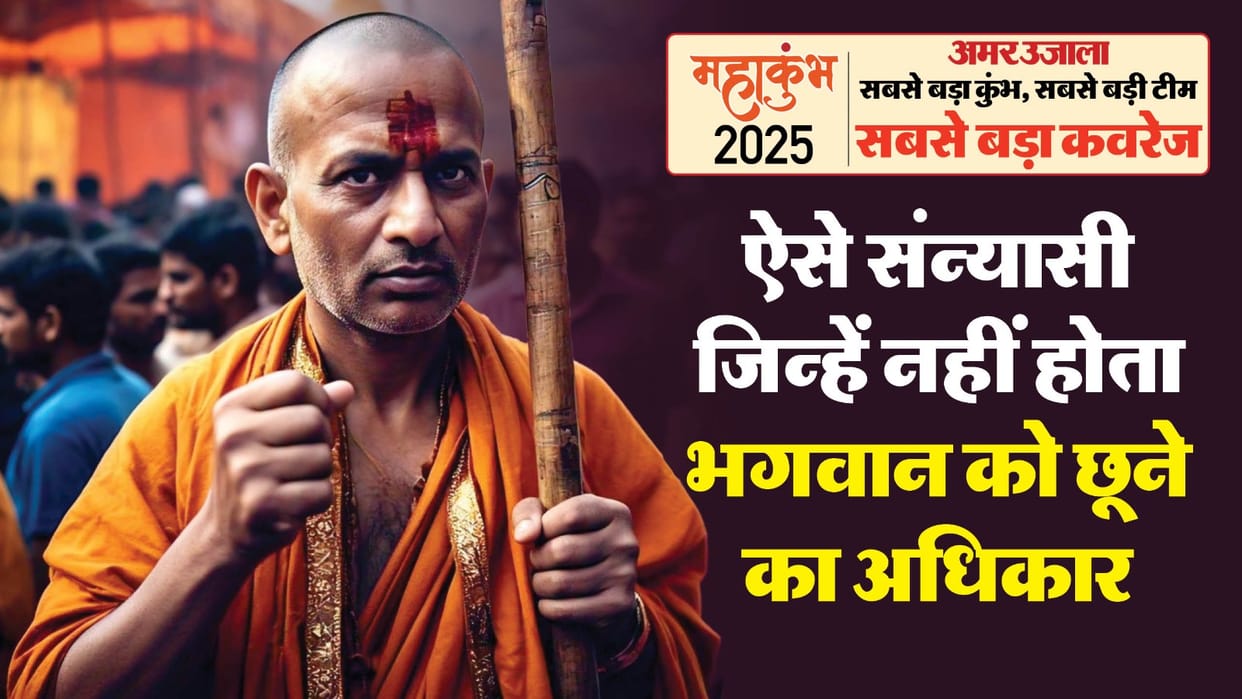 Mahakumbh 2025 Meet the Ascetics Without the Right to Touch Deities Their Sole Belonging is a Dandi