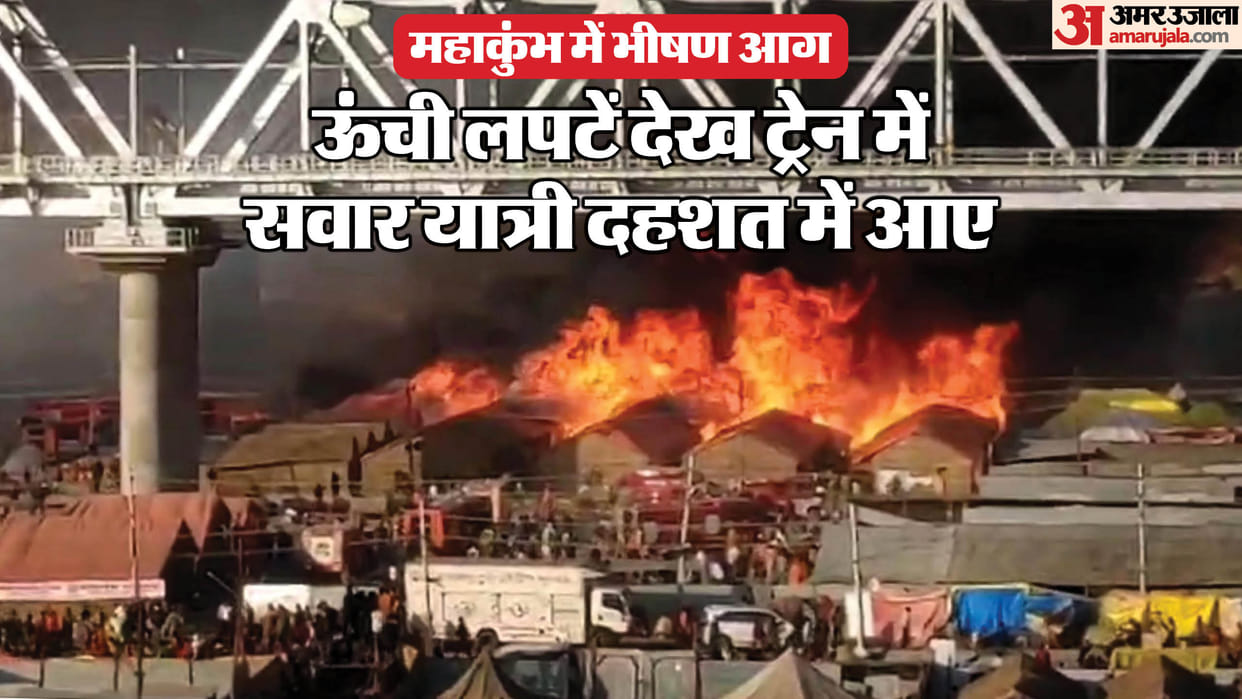 Prayagraj Mahakumbh Mela Fire News Fire broke out below Passengers kept making videos from train going above