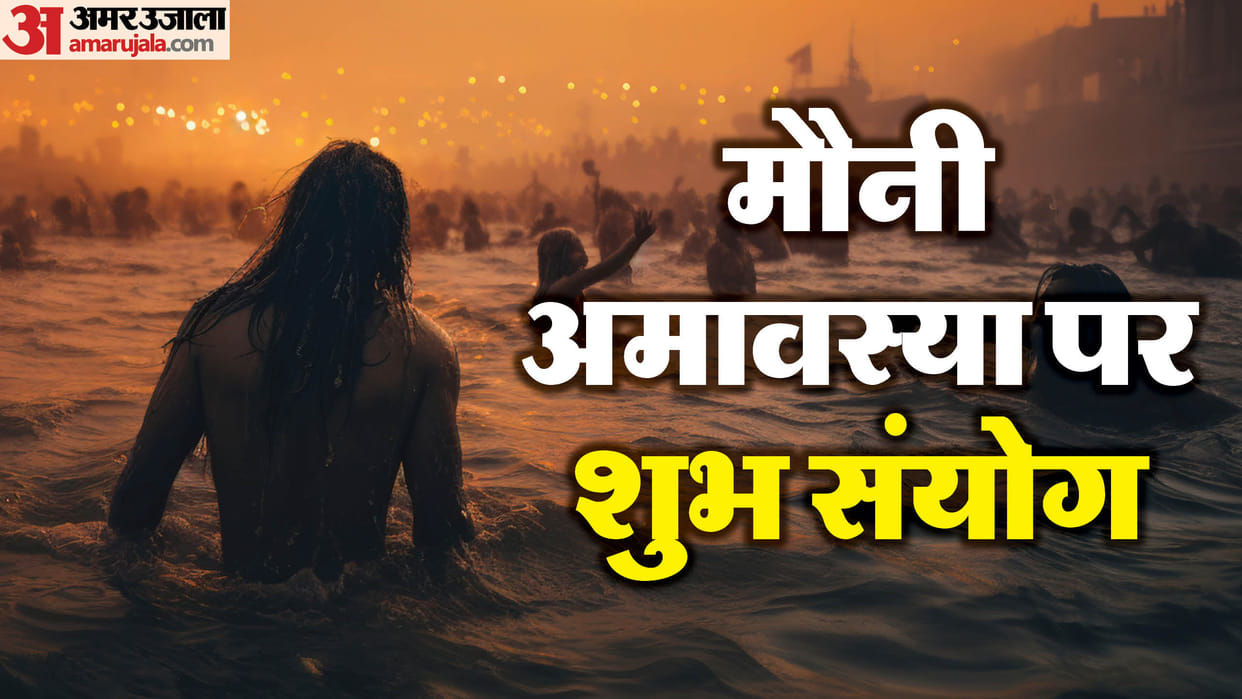 Mauni Amavasya 2025 Shubh Yog Know What to Do and What not to Do