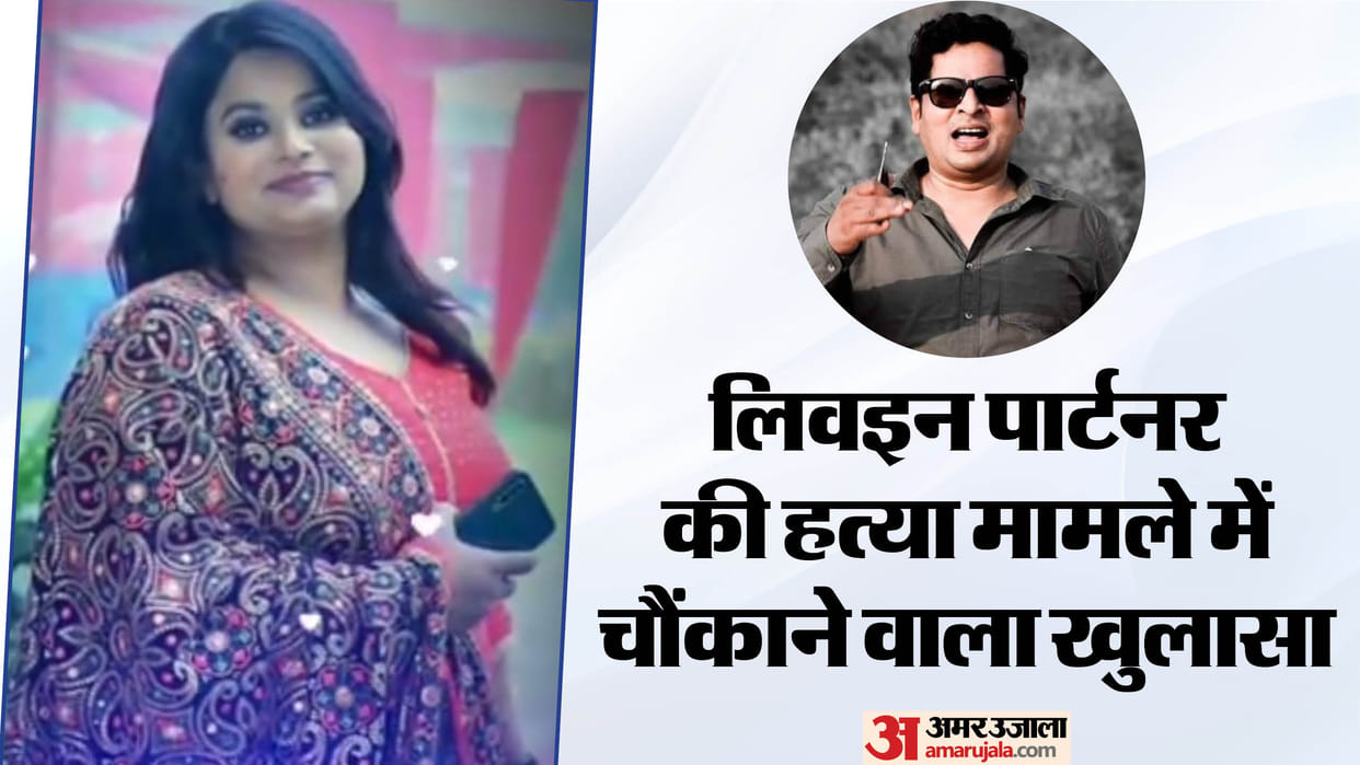 accused first crushed his live-in partner hit from front and then from back of car In Lucknow