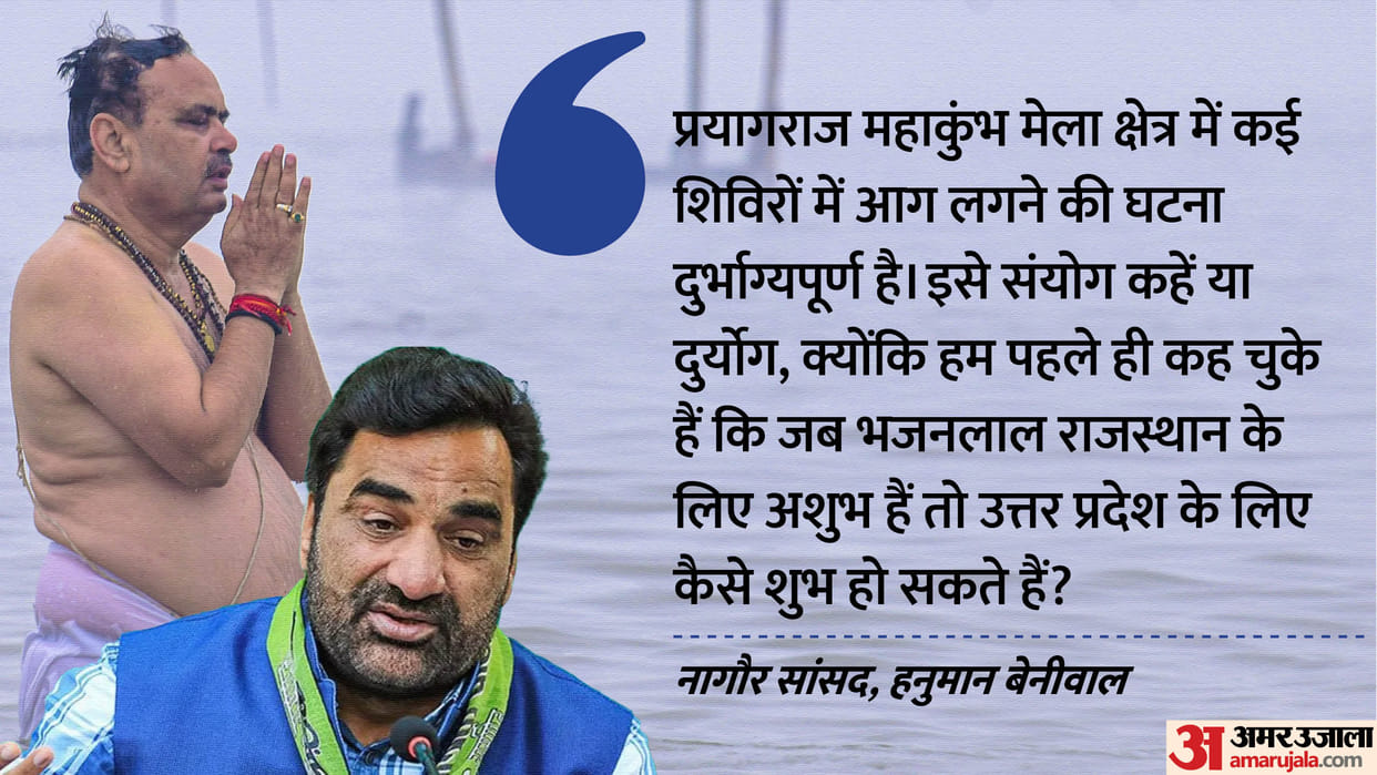 Rajasthan Politics Nagaur MP Hanuman Beniwal Called CM Bhajan Lal Sharma Inauspicious Details in Hindi