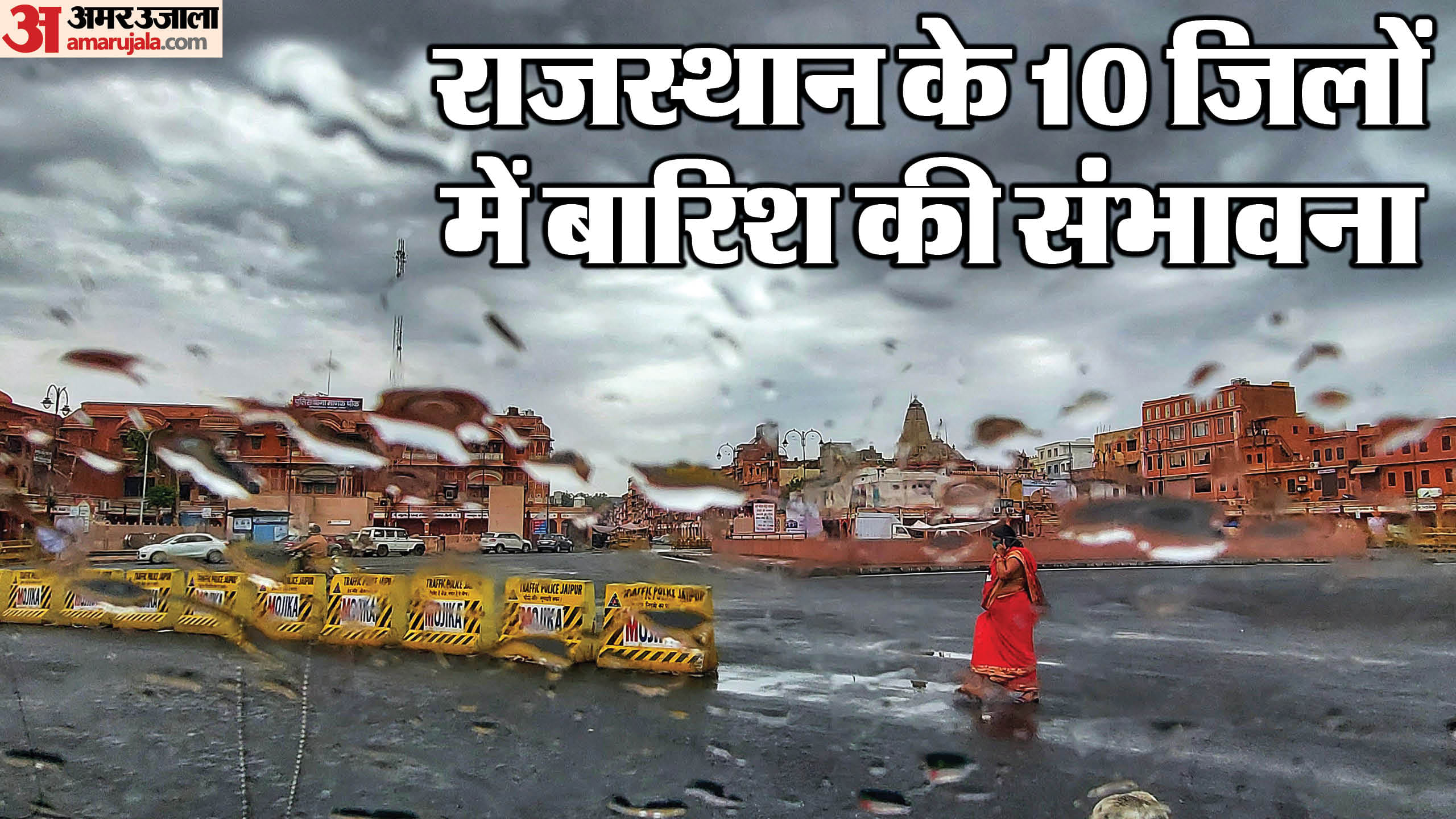राजस्थान में बारिश
