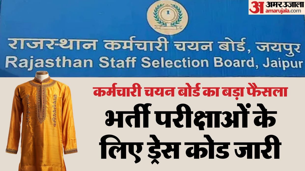 Rajasthan Kurta Pajama becomes exam dress in Rajasthan jeans pants and jackets with metal chain and zip banned