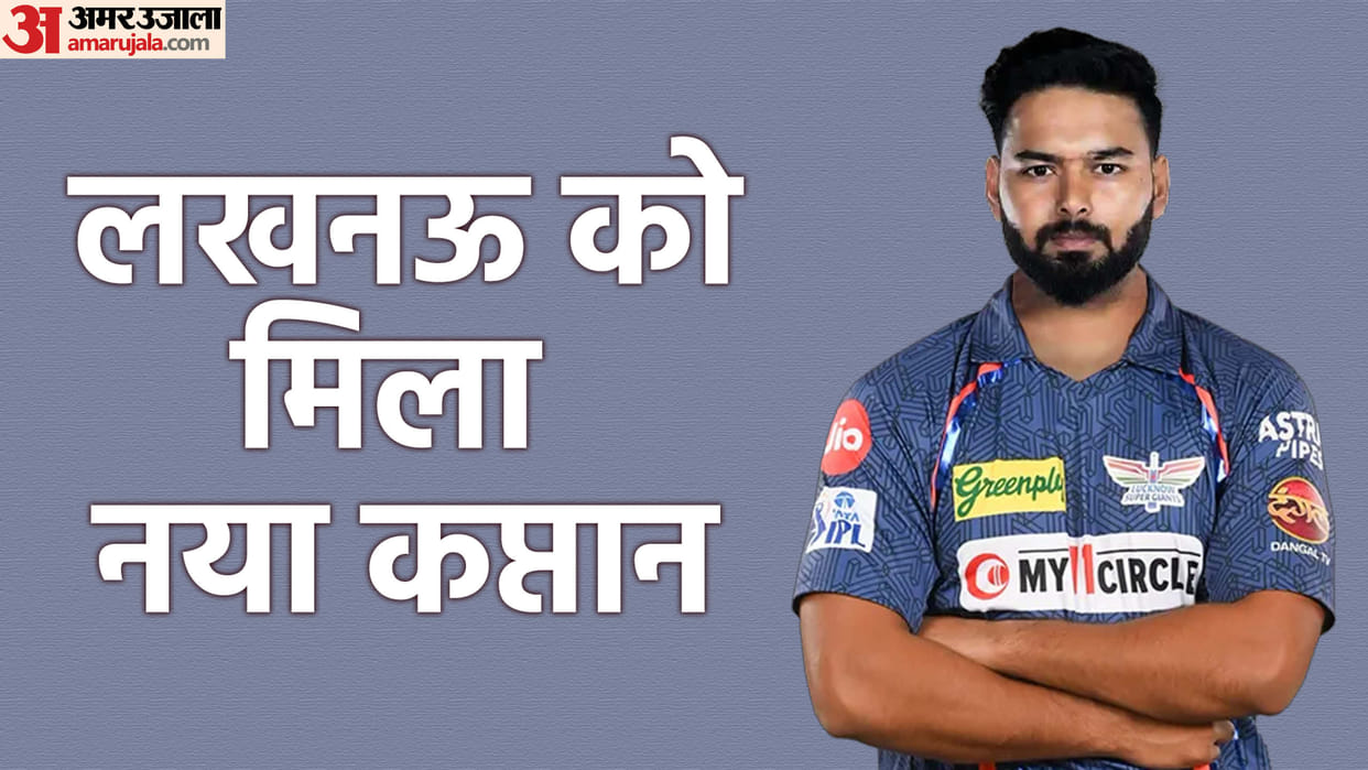IPL 2025: Rishabh Pant will be the captain of Lucknow Super Giants Sanjiv Goenka confirmed