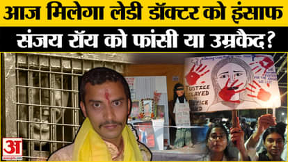 Kolkata Doctor's Rape-Murder Convict Sanjay Roy's Sentencing Today