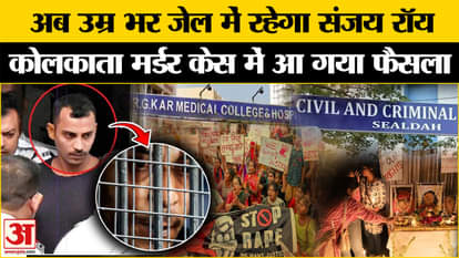 Kolkata Lady Doctor Murder Case sealdeh court sentenced life imprisonment to sanjay roy