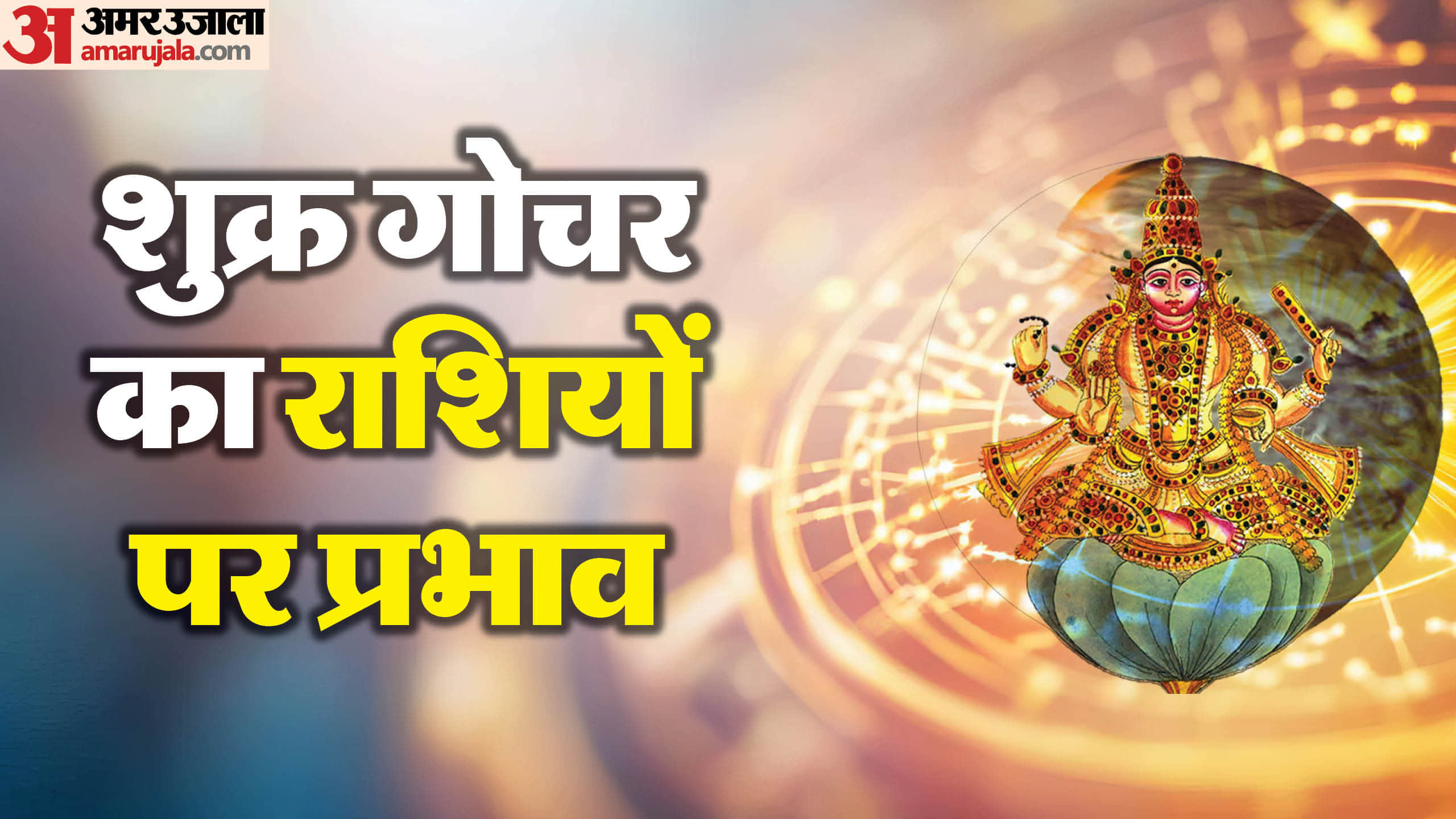 venus transit 2026 shukra gochar in gemini impact on tula vrischik and dhanu rashi
