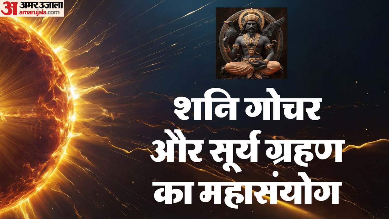 Surya Grahan 2025 Shani Rashi Parivartan Know Its Impact On Zodiac Sign