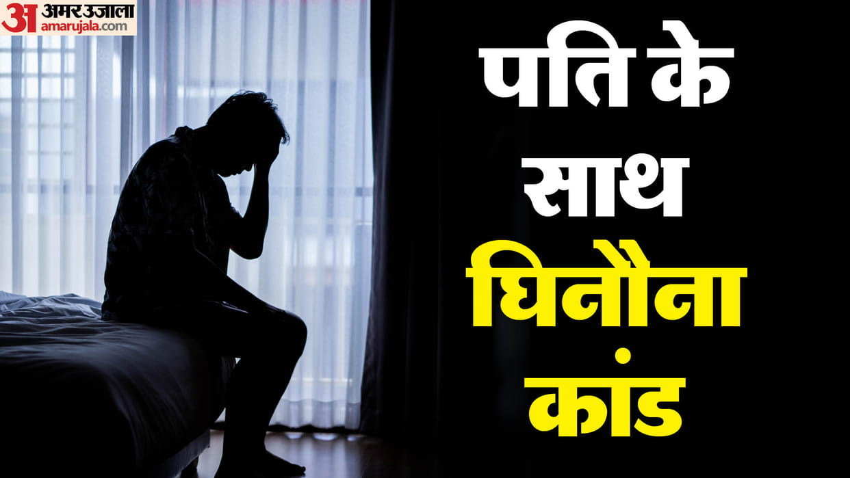wife drugged her husband and cut his genital vein disappeared with cash and jewellery In Bareilly