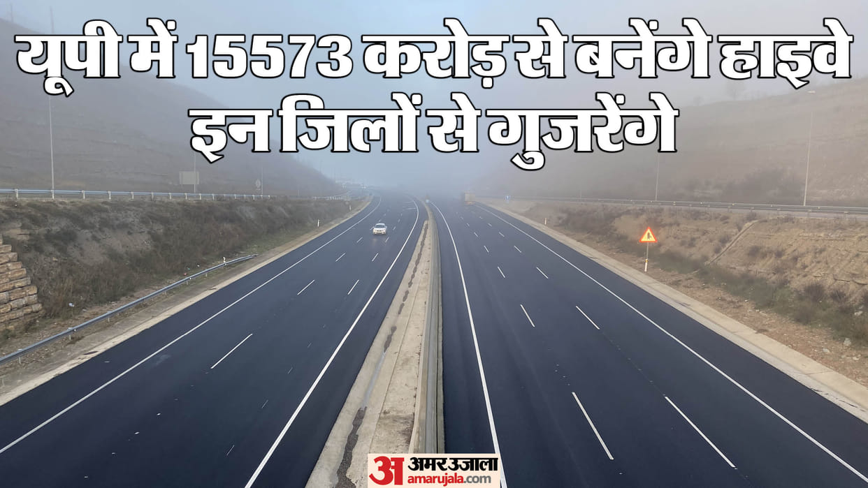 UP: State will get highway projects worth Rs 15573 crore, these districts including Agra, Mathura are going to